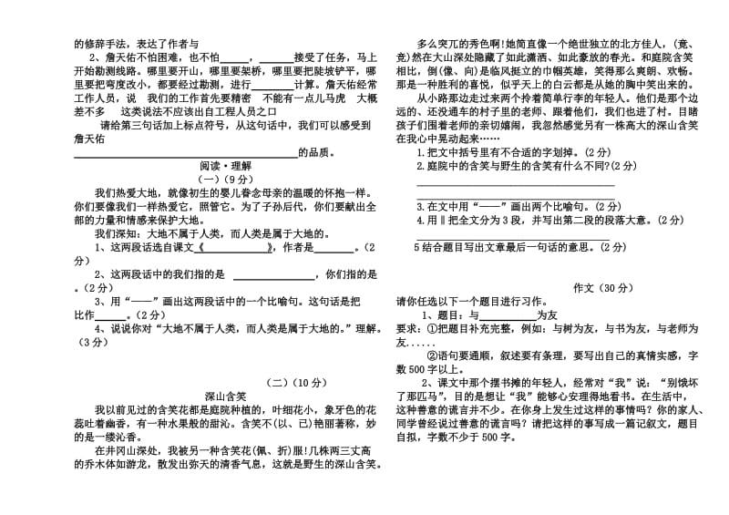 六年级上期语文半期考试试卷.doc_第2页