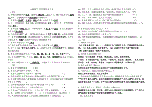 三年級科學(xué)下冊習(xí)題參考答案.doc