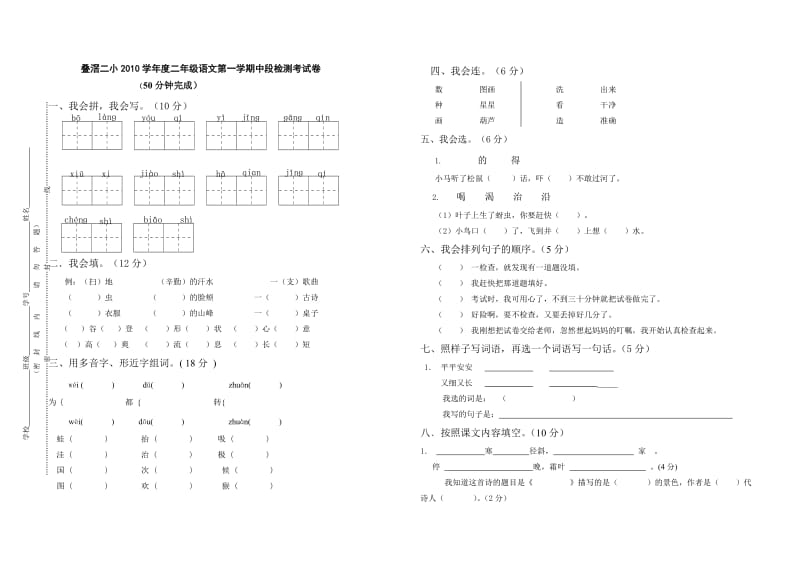 二年级语文中考试卷.doc_第1页