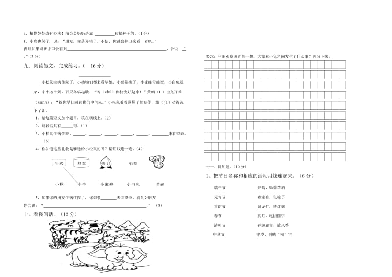 二年级语文中考试卷.doc_第2页