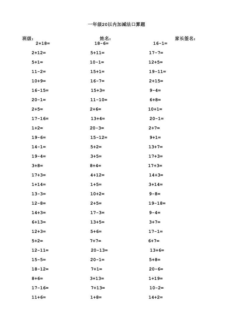 华文教育一年级20以内加减法口算题(1000道).doc_第1页