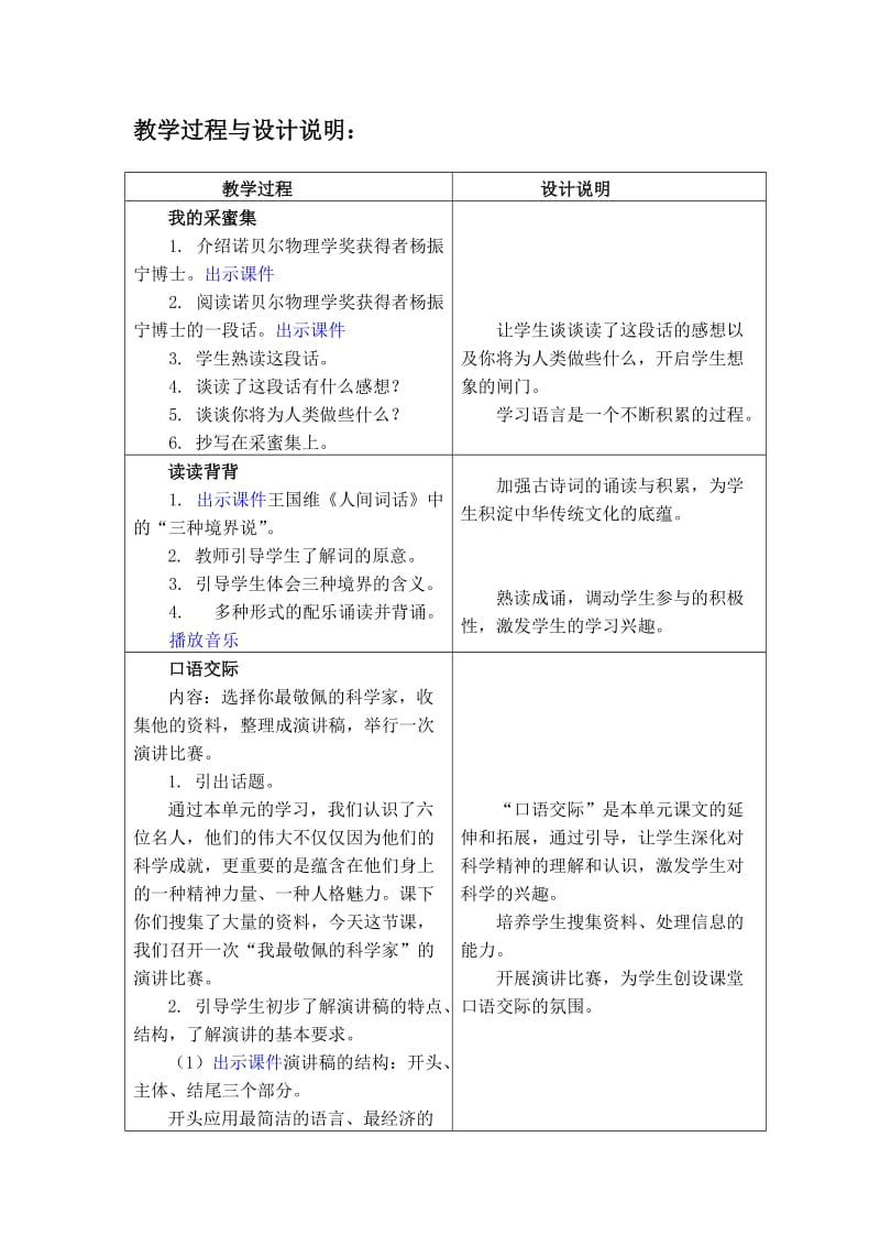 冀教版小学语文五年级上册综合五.doc_第2页