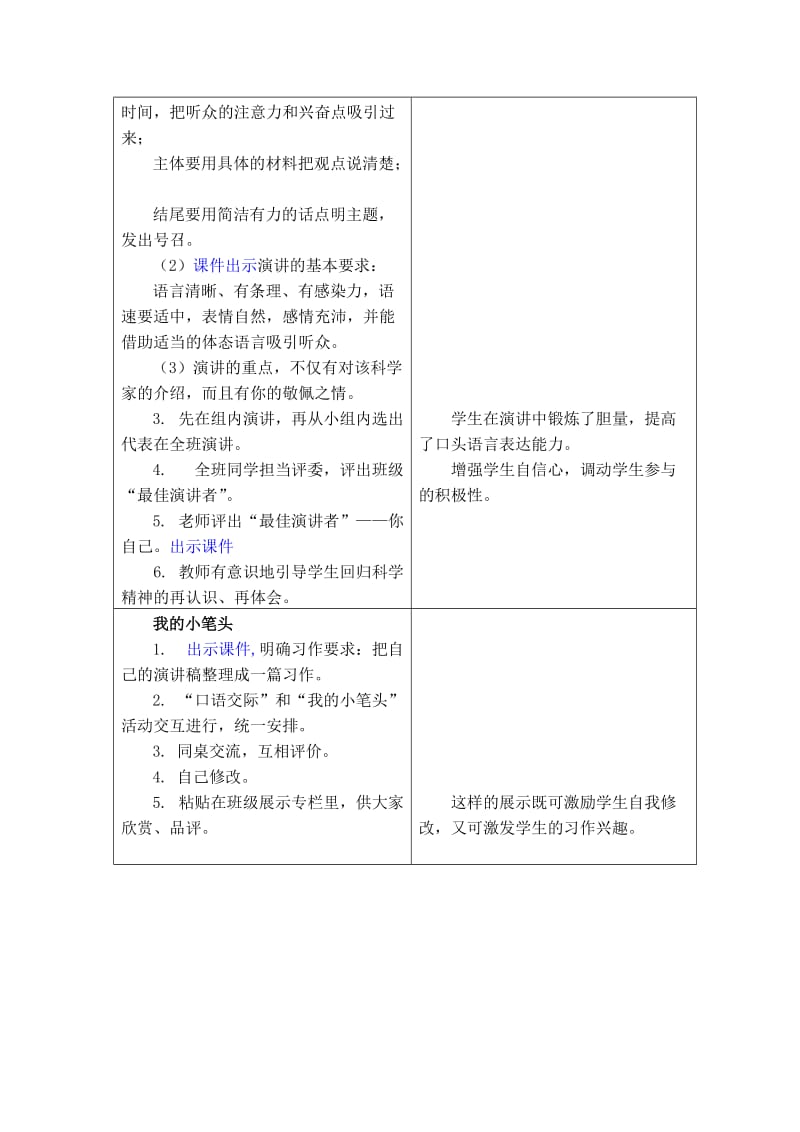 冀教版小学语文五年级上册综合五.doc_第3页