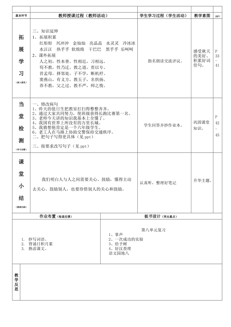 三年级上册语文(第八单元复习2个课时)教案.doc_第2页