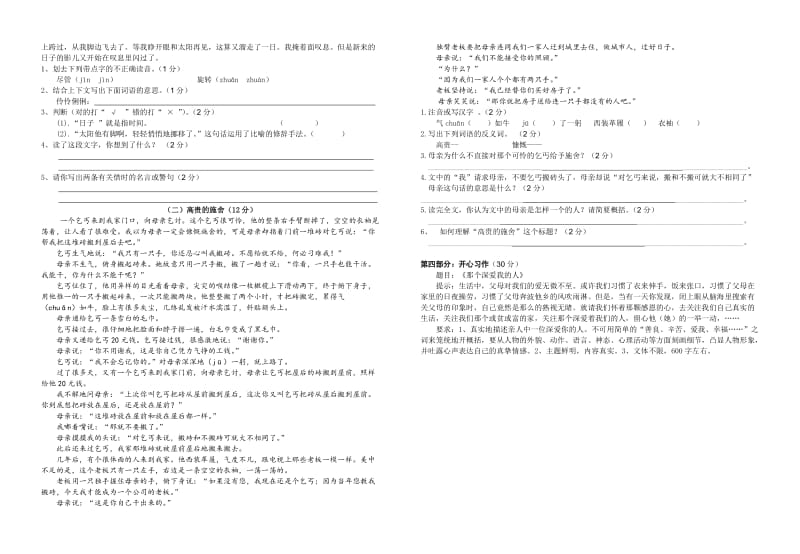 上庄小学2014年小学语文毕业考试模拟试题.doc_第2页