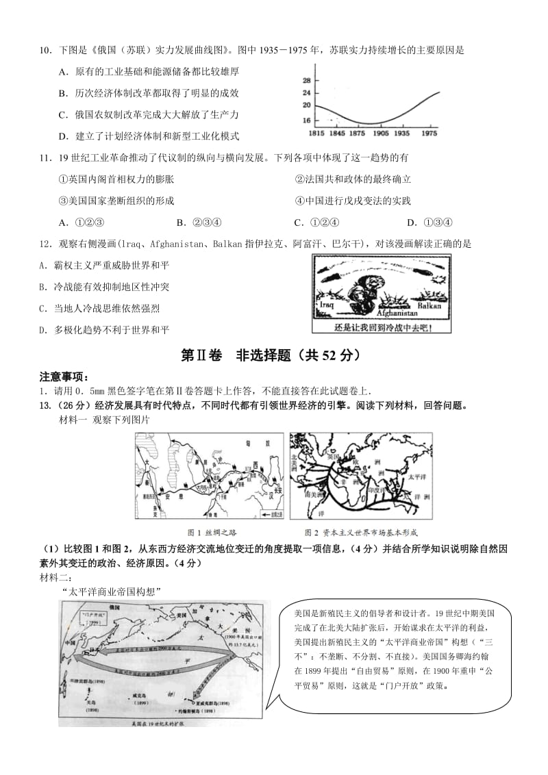 宜宾县2015届高考适应性测试文综历史.doc_第3页