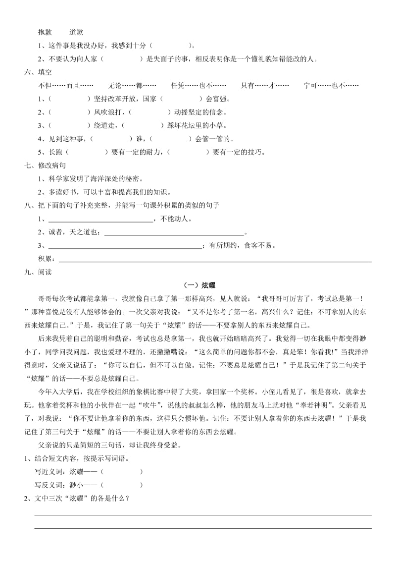 人教版六年级语文上册第三单元测试题.docx_第2页