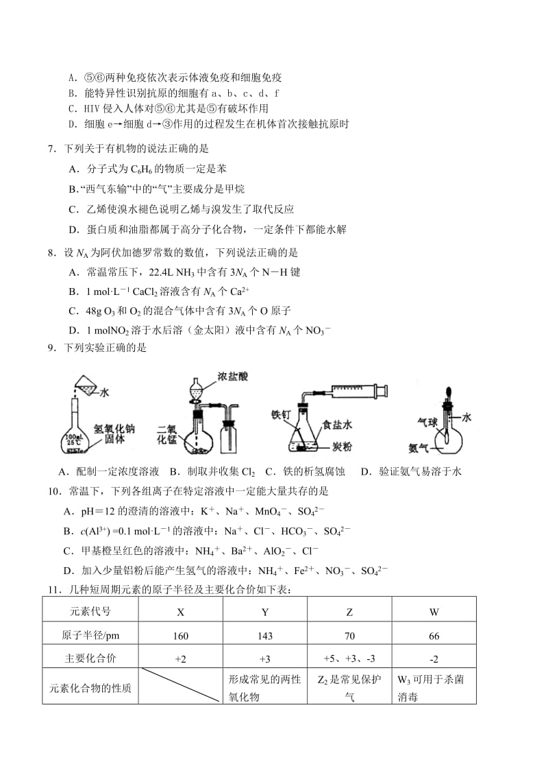 韶关市2013届高三调研考试理科综合试题.doc_第2页