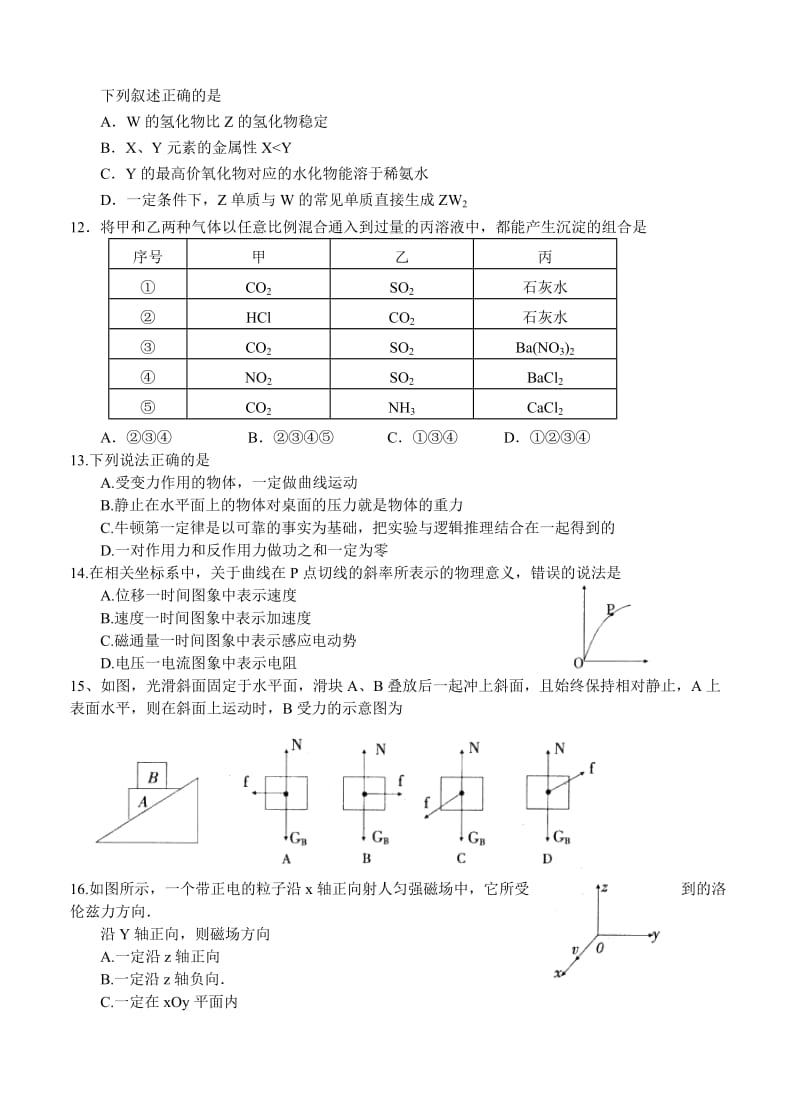 韶关市2013届高三调研考试理科综合试题.doc_第3页