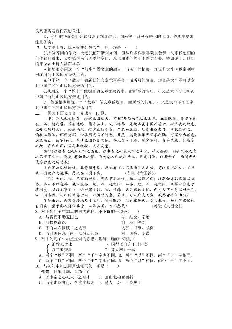 高一语文基础知识练习题1答案.doc_第2页