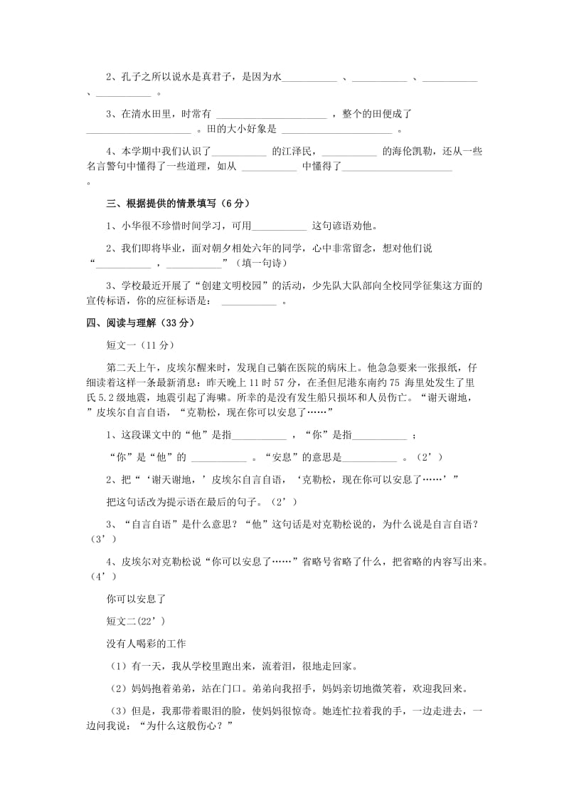北京地区小学六年级语文试题期末试题.doc_第2页