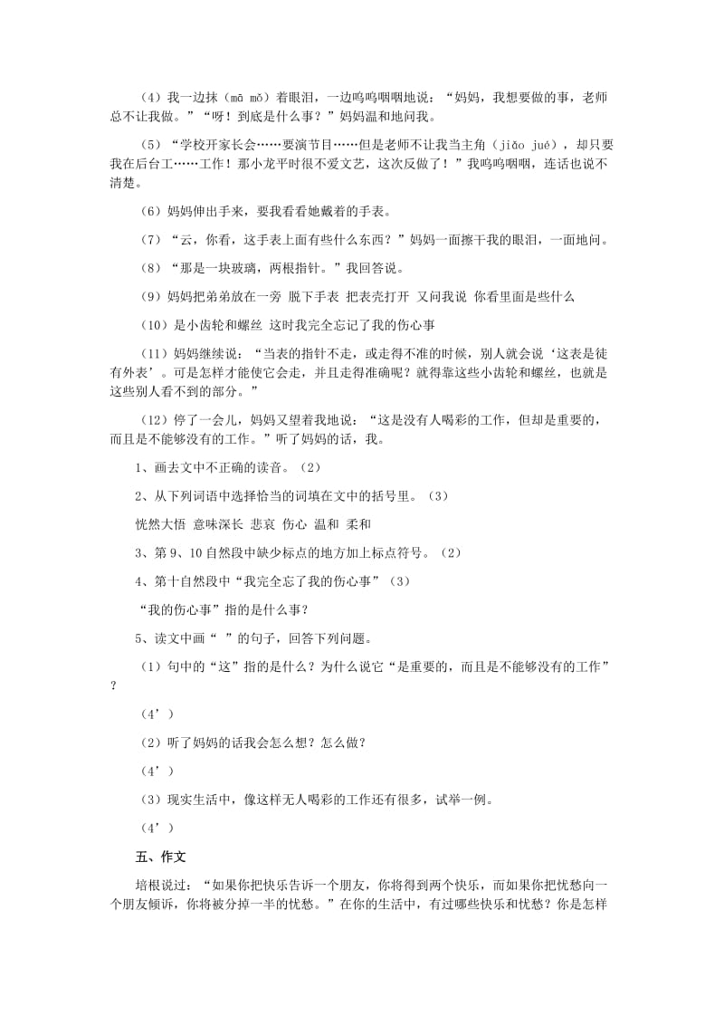 北京地区小学六年级语文试题期末试题.doc_第3页