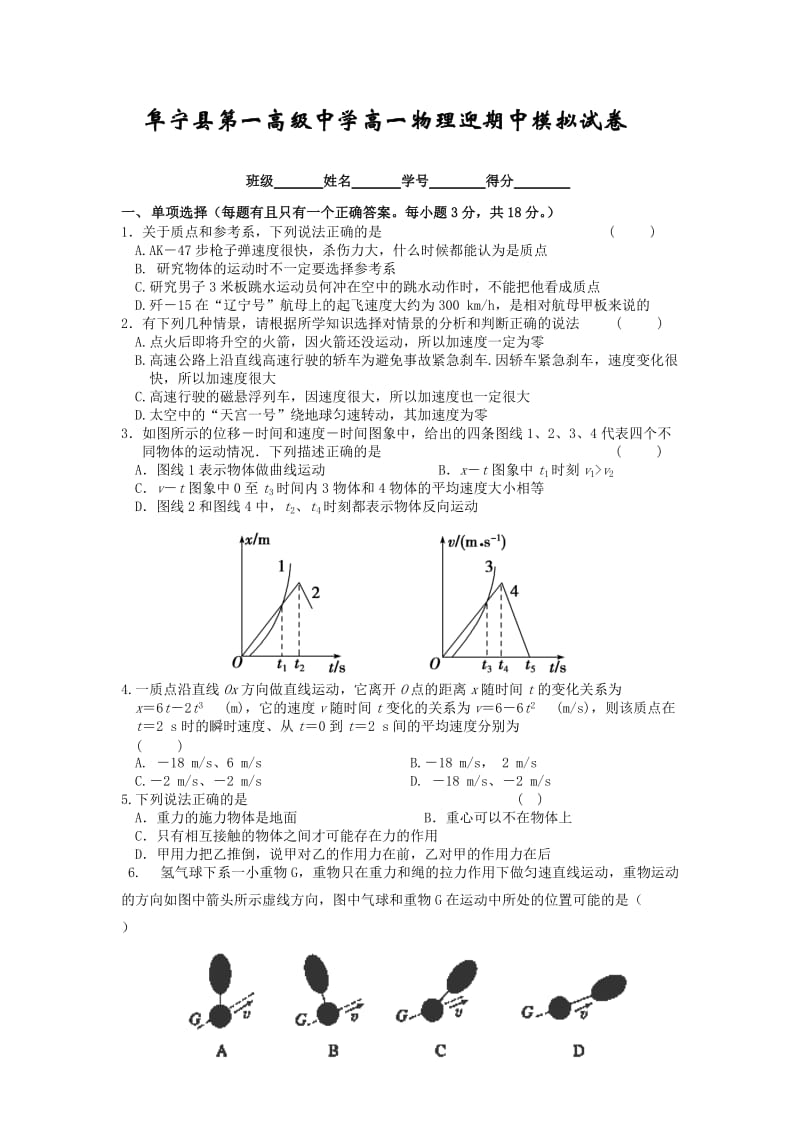 高一上学期期中物理模拟试题.doc_第1页