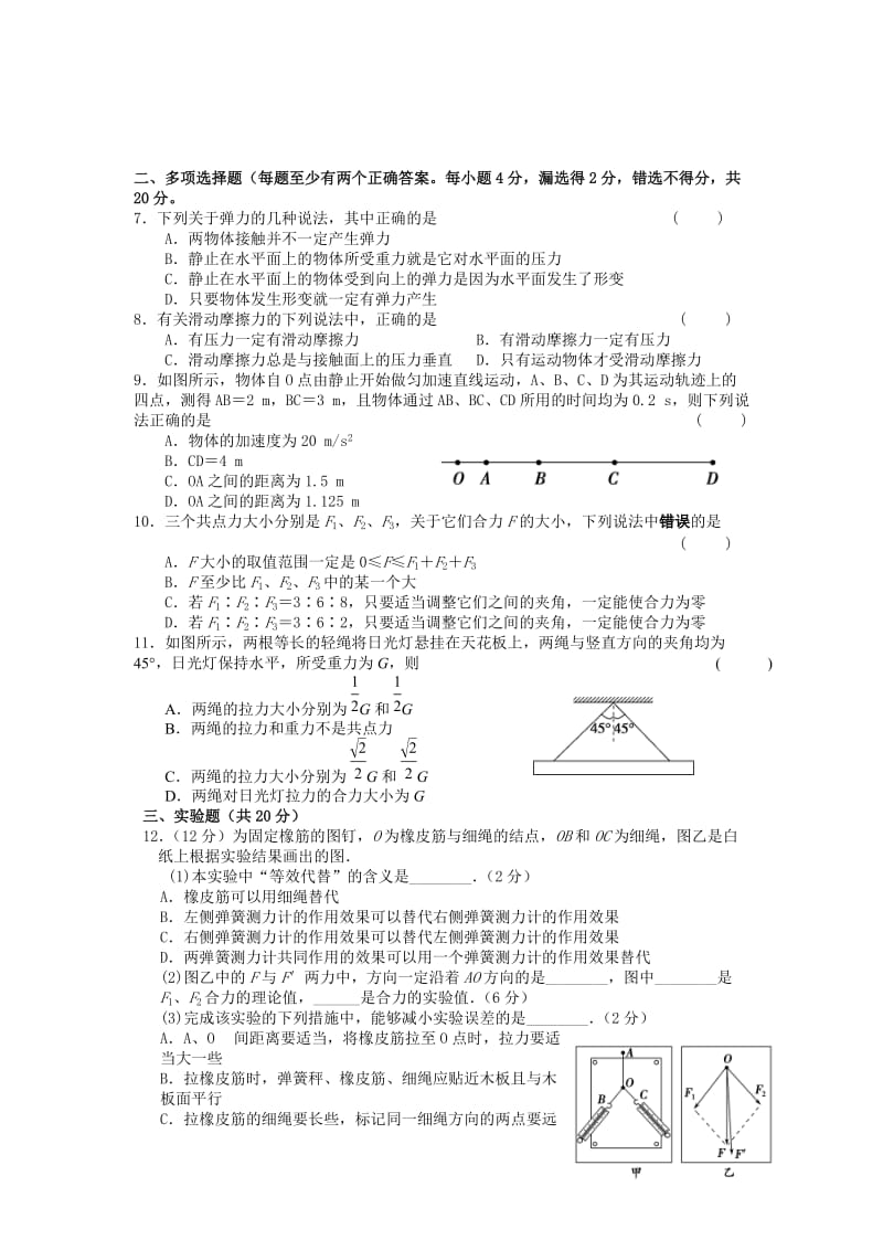 高一上学期期中物理模拟试题.doc_第2页