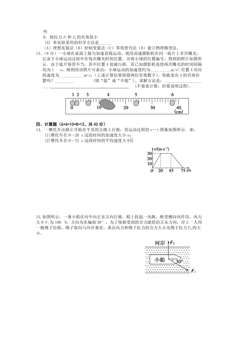 高一上学期期中物理模拟试题.doc_第3页