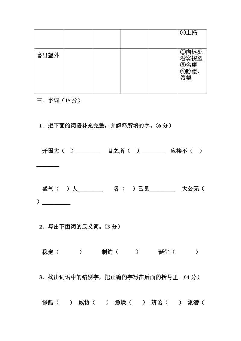 人教版：六年级上学期语文期末试题.doc_第2页