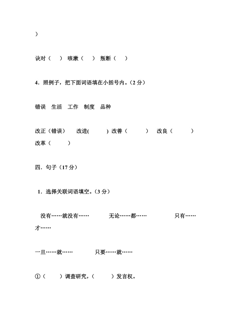 人教版：六年级上学期语文期末试题.doc_第3页