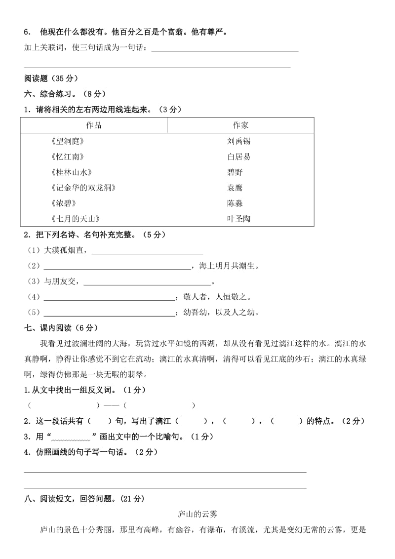 四年级下册第一、二单元测试卷及答案.doc_第2页