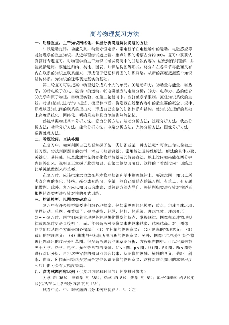 高考物理复习方法-核能的分析与计算及力电综合问题思路分析.docx_第1页