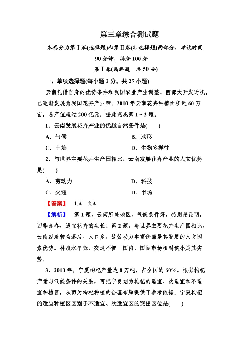 高一地理必修2第三章综合测试题.doc_第1页