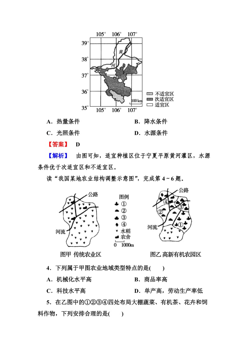 高一地理必修2第三章综合测试题.doc_第2页