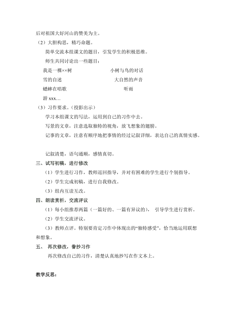 六年级上册语文第一单元口语交际习作教案.doc_第3页