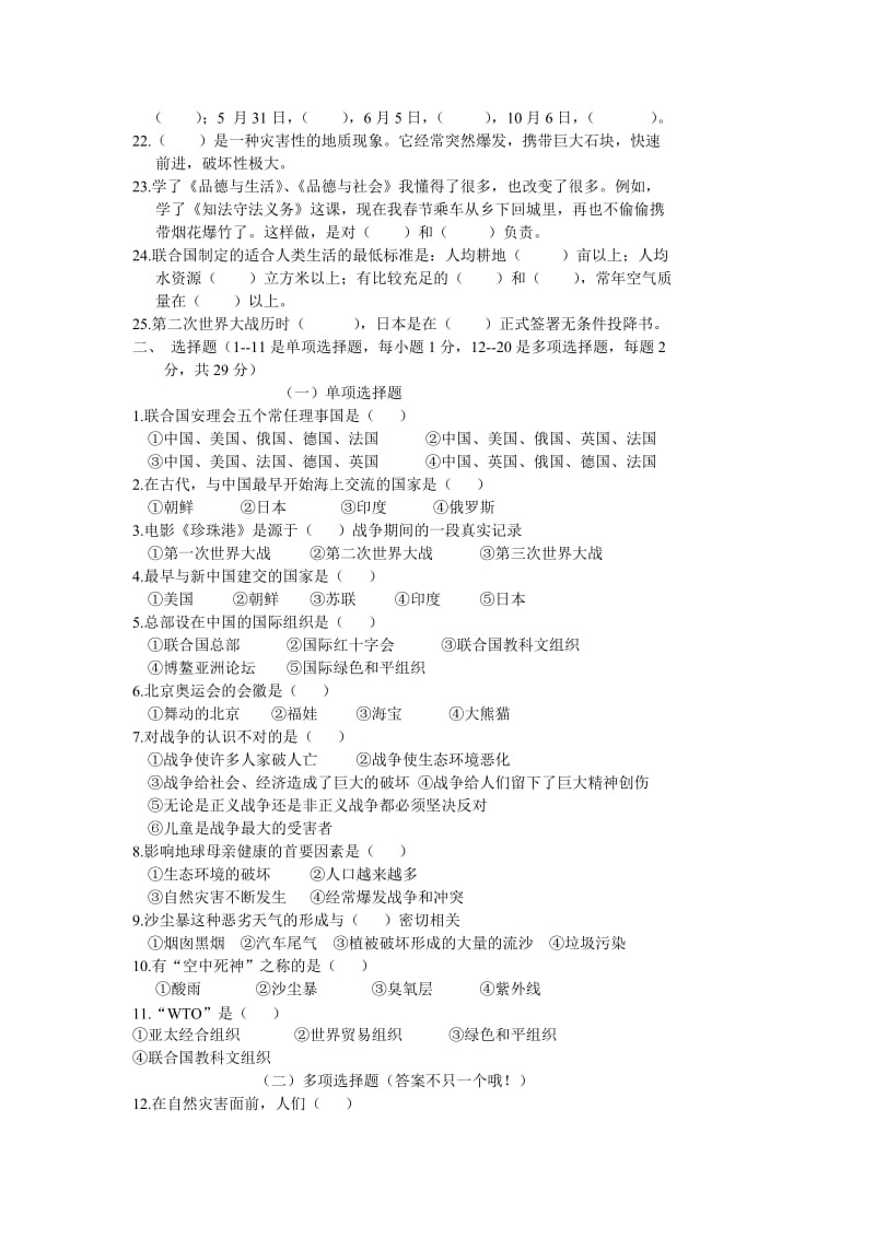 六年级品德与社会下册期末复习测试题.doc_第2页