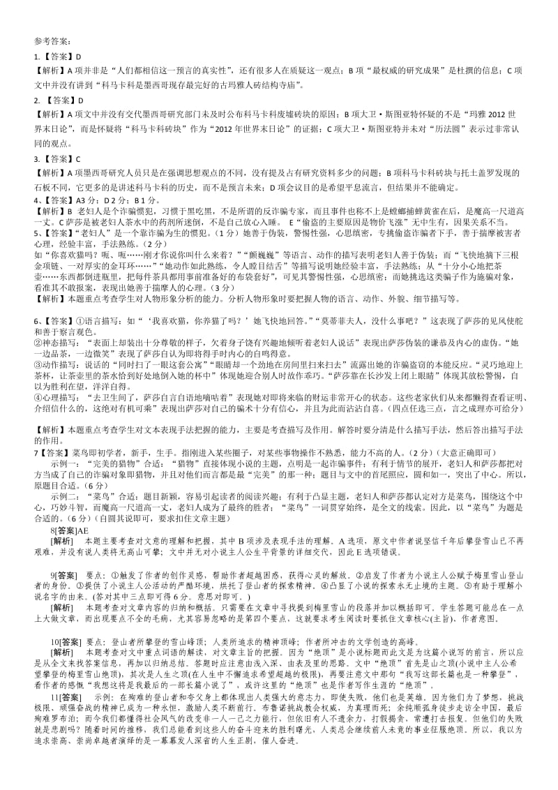 高三语文周测小卷答案.doc_第1页