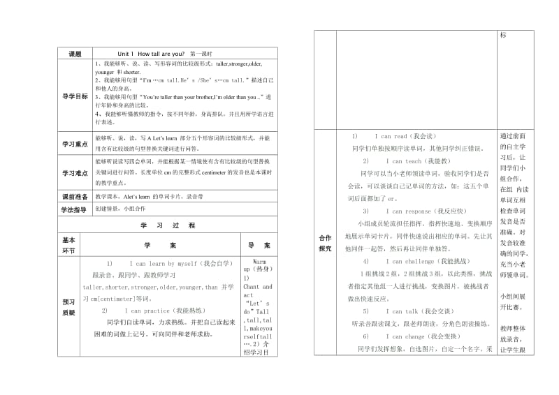 六年级英语下导学案第一单元第一课时.doc_第1页