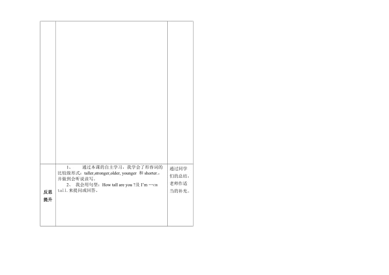 六年级英语下导学案第一单元第一课时.doc_第3页