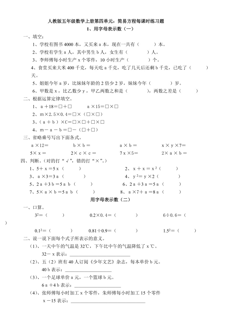 人教版五年级数学上册第四单元每课时练习题.docx_第1页