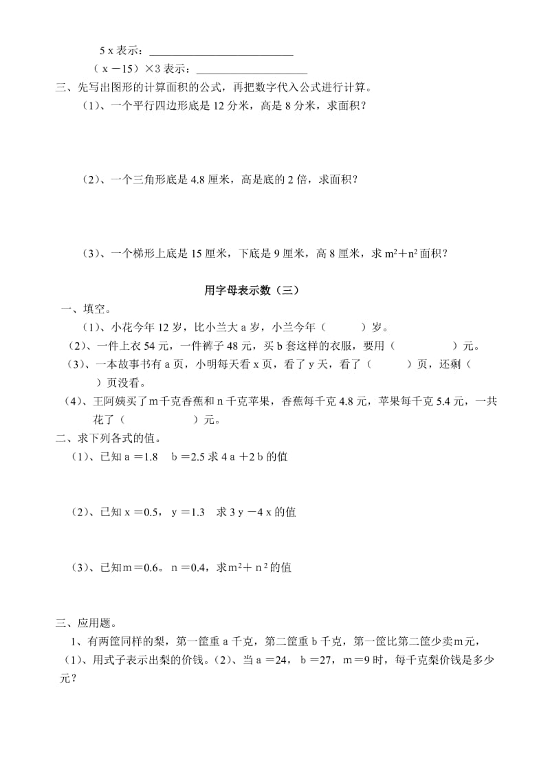 人教版五年级数学上册第四单元每课时练习题.docx_第2页