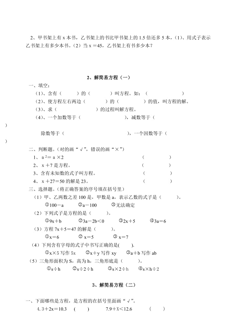 人教版五年级数学上册第四单元每课时练习题.docx_第3页