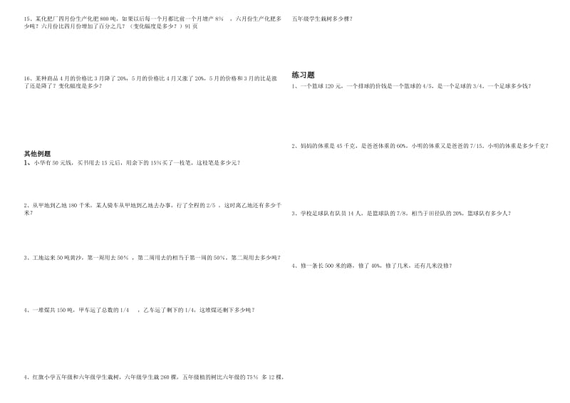 人教版六年级上册数学分类应用题练习.doc_第2页