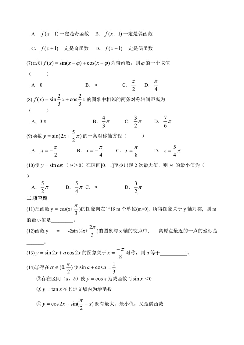 高考数学第一轮复习单元试卷4-三角函数的图象和性质.doc_第2页