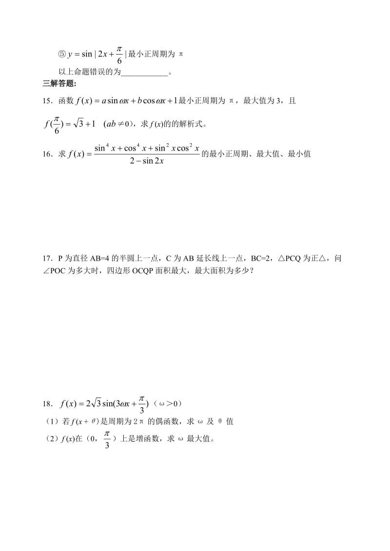 高考数学第一轮复习单元试卷4-三角函数的图象和性质.doc_第3页