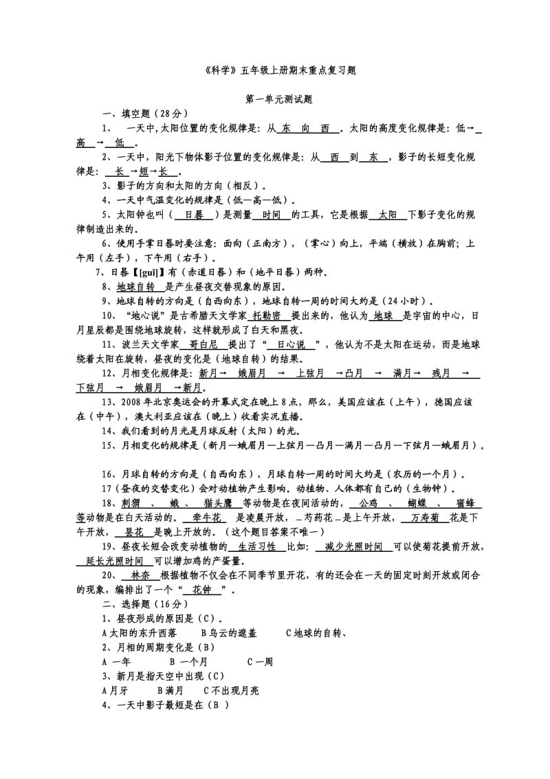 东街小学苏教版科学五年级上册期末重点复习题.doc_第1页