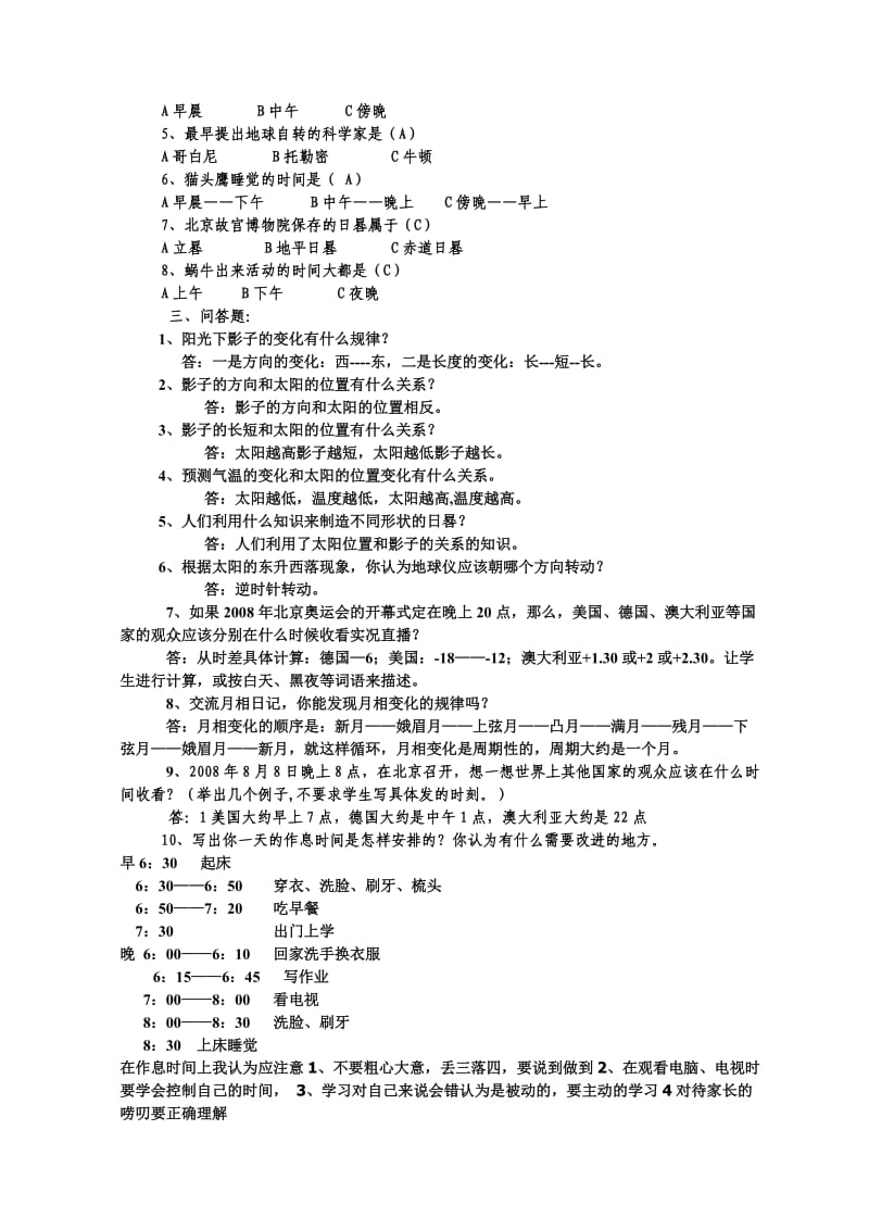 东街小学苏教版科学五年级上册期末重点复习题.doc_第2页