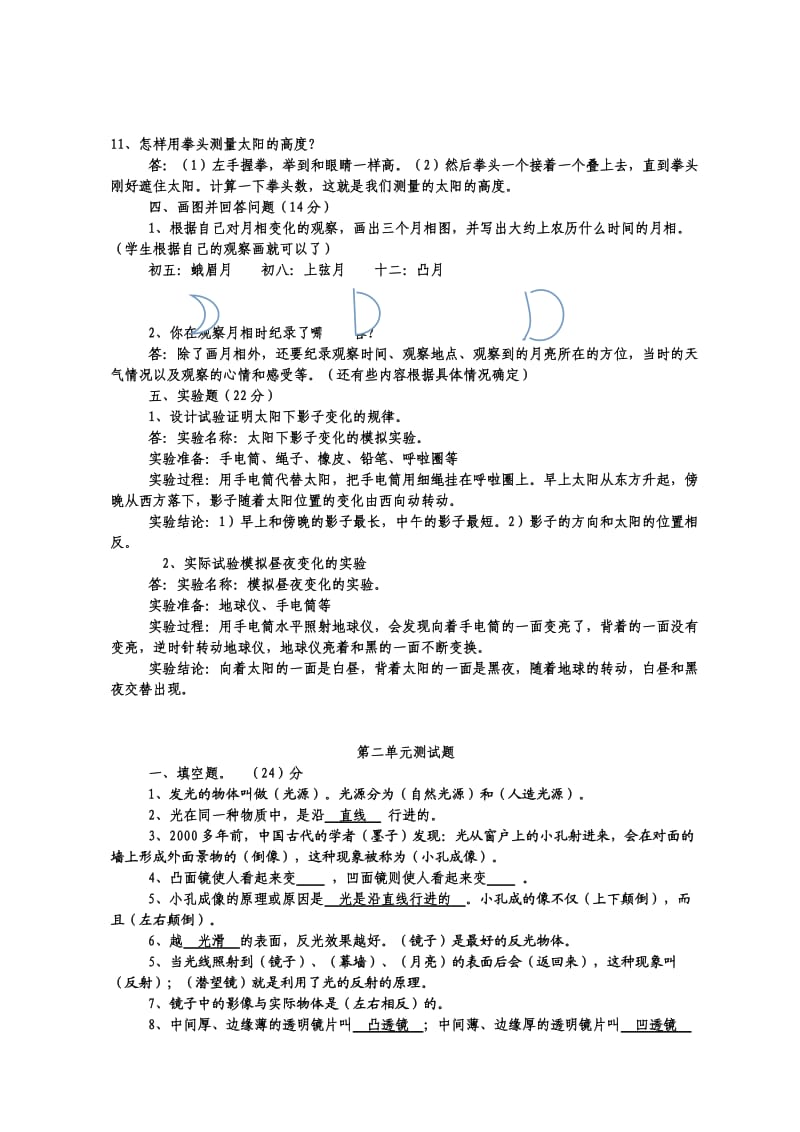 东街小学苏教版科学五年级上册期末重点复习题.doc_第3页