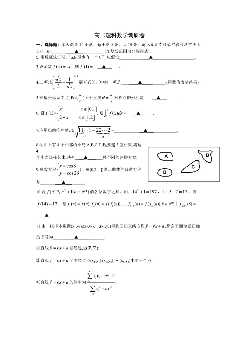 高二理科数学调研试卷.doc_第1页