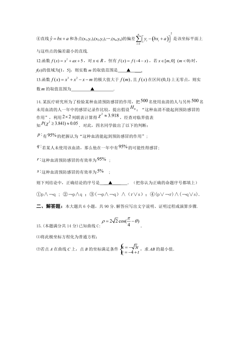 高二理科数学调研试卷.doc_第2页