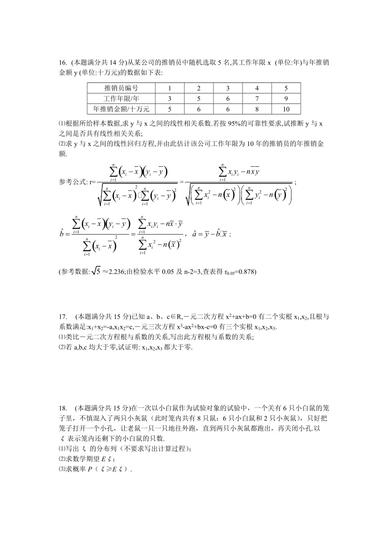 高二理科数学调研试卷.doc_第3页