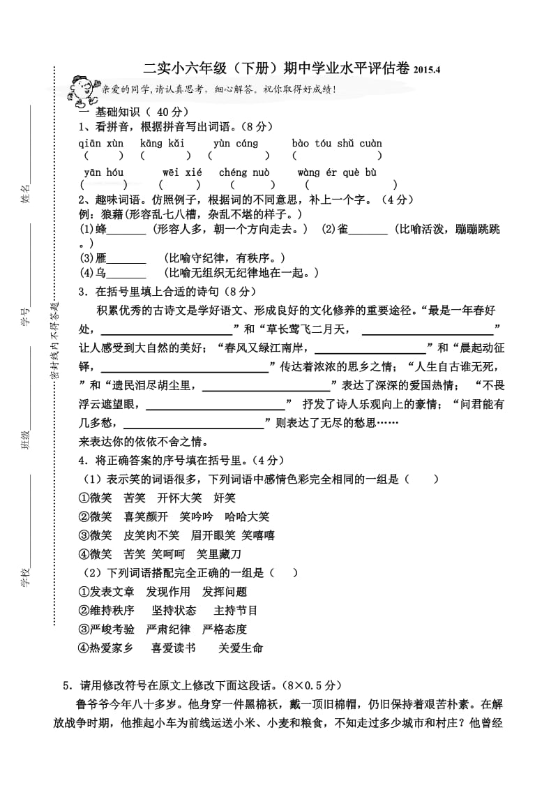 六年级期中考试卷练习.doc_第1页