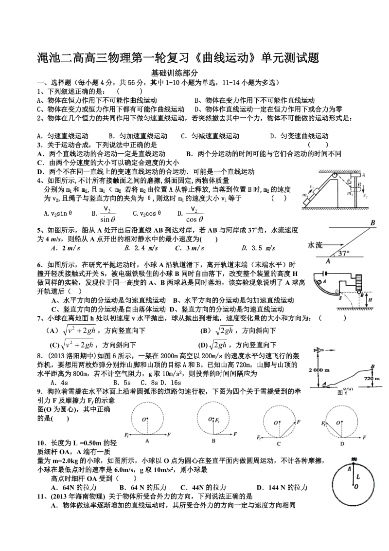 高三第一轮复习单元曲线运动单元练习.doc_第1页