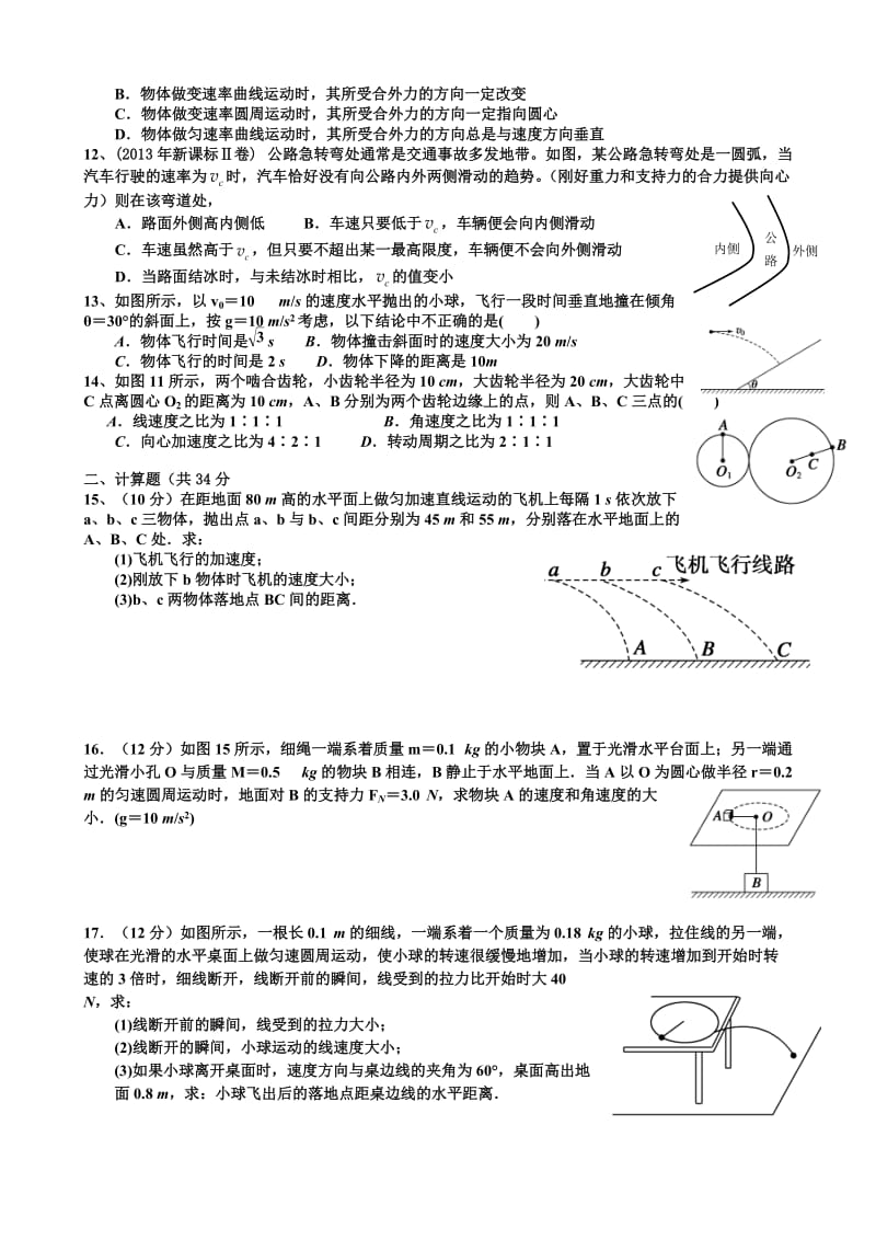 高三第一轮复习单元曲线运动单元练习.doc_第2页