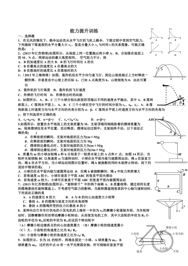 高三第一轮复习单元曲线运动单元练习.doc_第3页