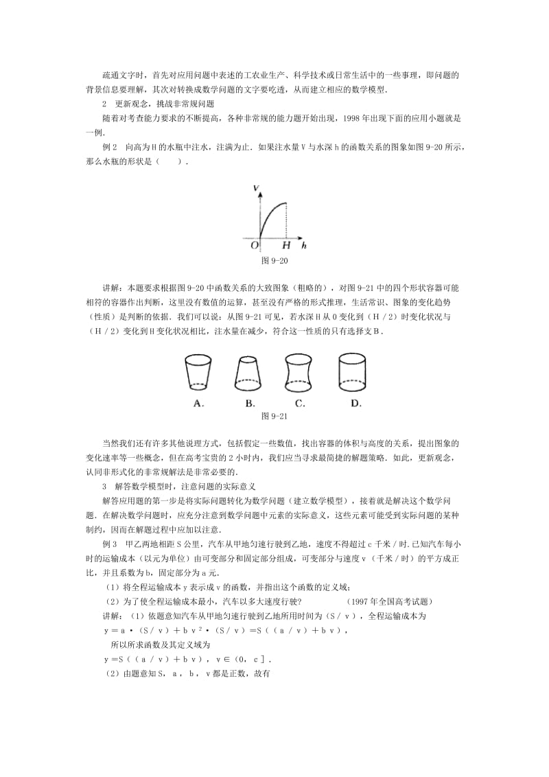 高考数学解答高考应用题.doc_第2页