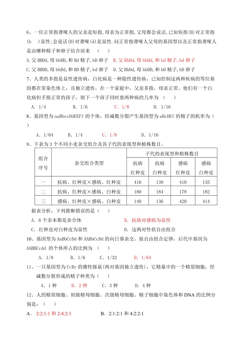 高明一中高二生物必修2-13章练习卷.doc_第2页