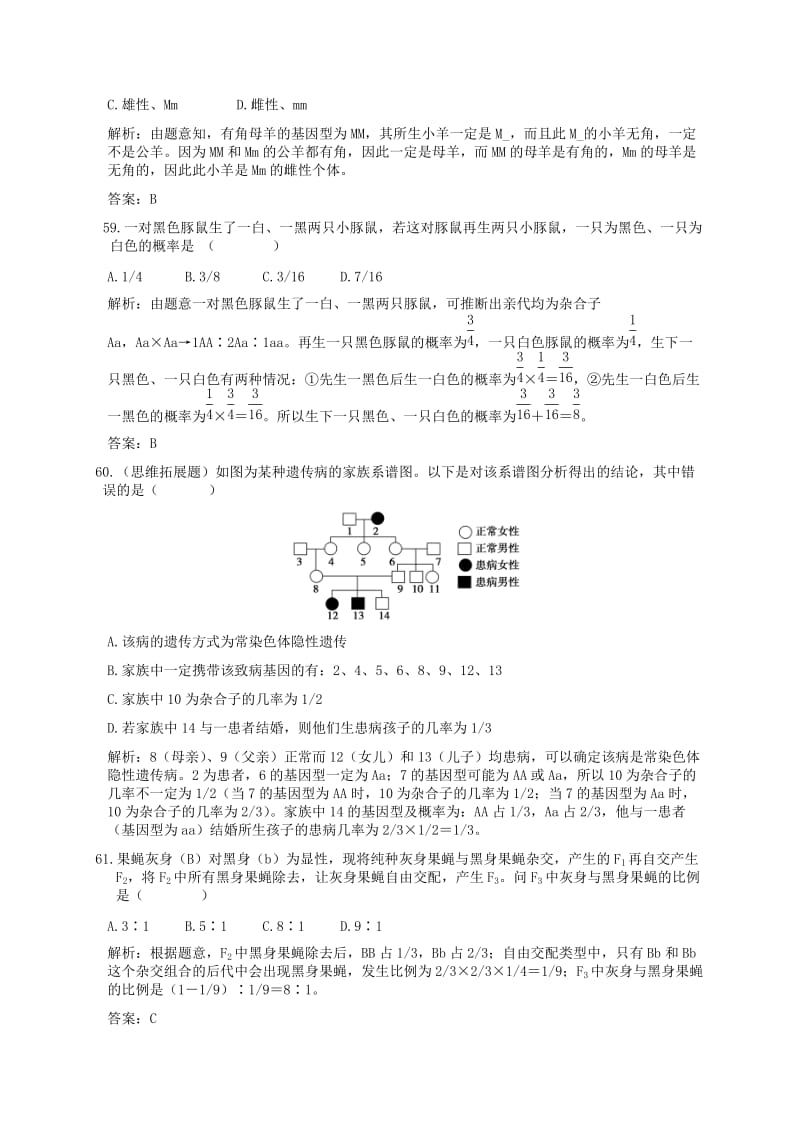 高中生物必修常考易错题五.doc_第2页