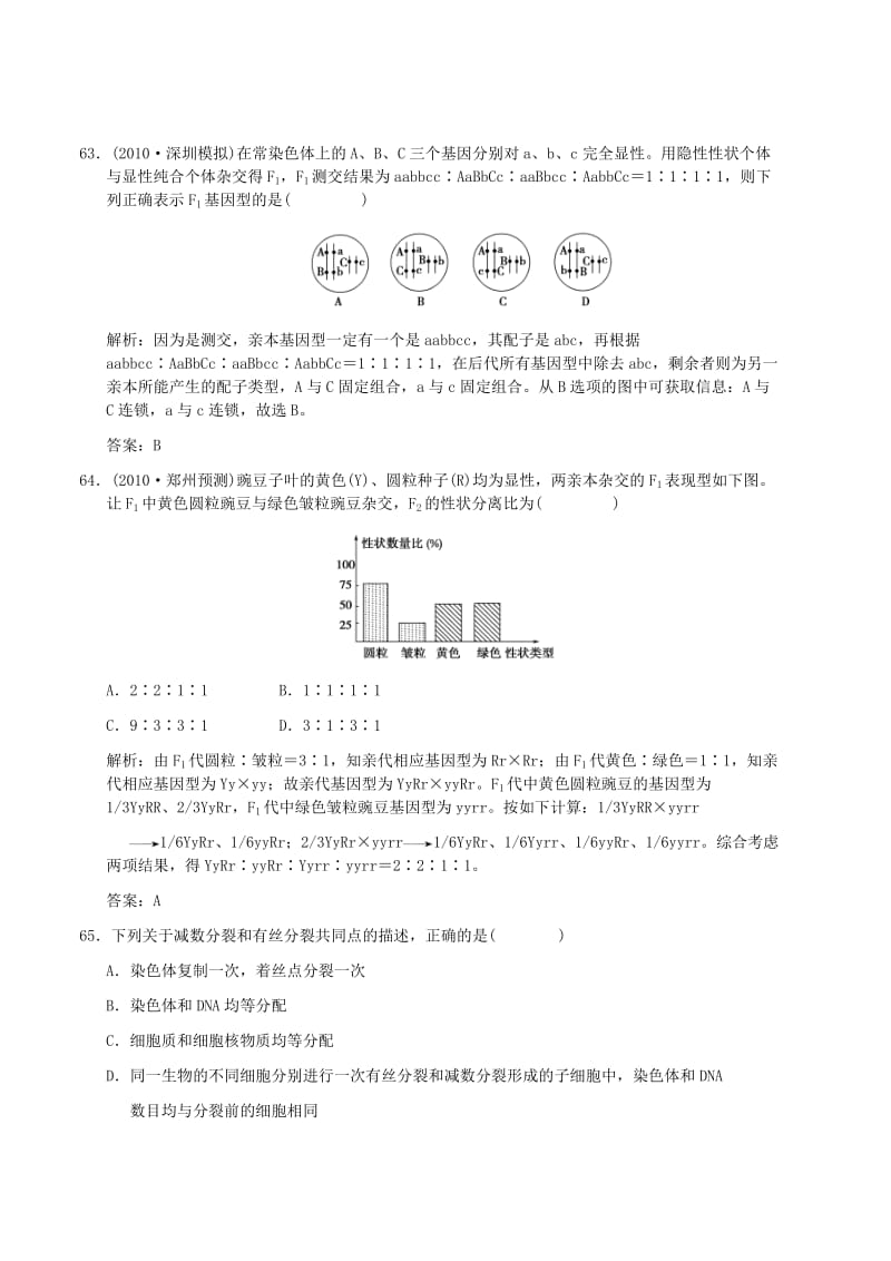 高中生物必修常考易错题五.doc_第3页